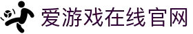 爱游戏(ayx)(官方)网站/网页版登录入口_AYXGAME